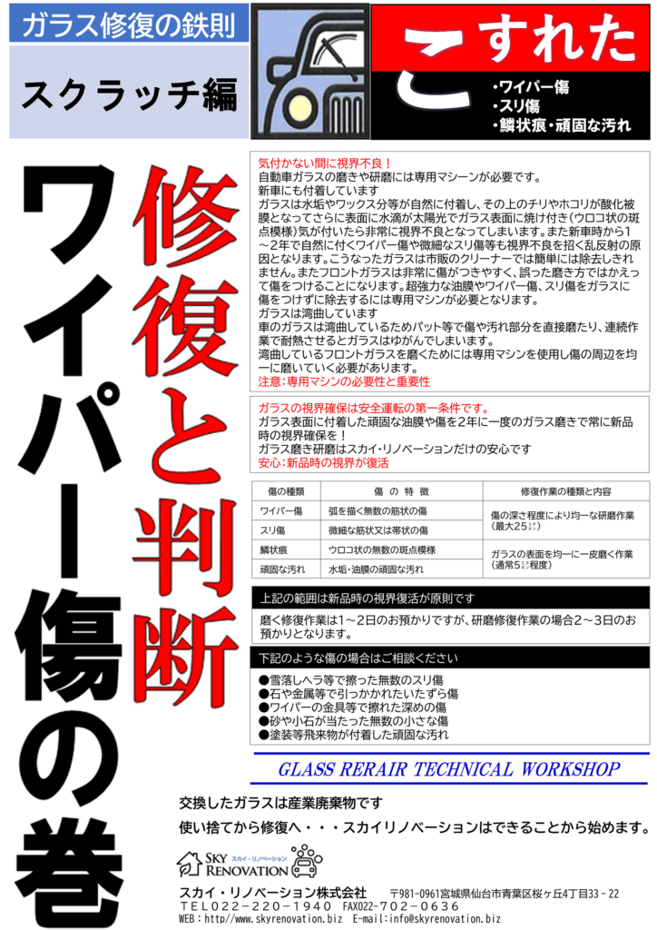 ワイパー傷の巻