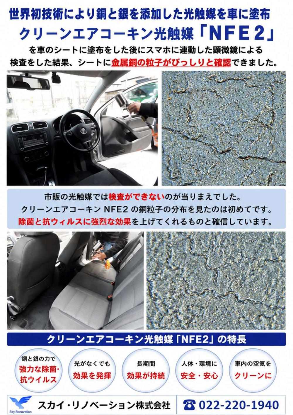 クリーンエアコーキン光触媒「NFE2」