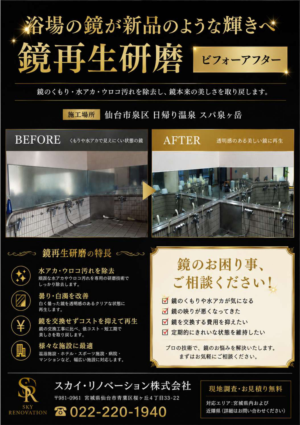 鏡再生研磨ビフォーアフター