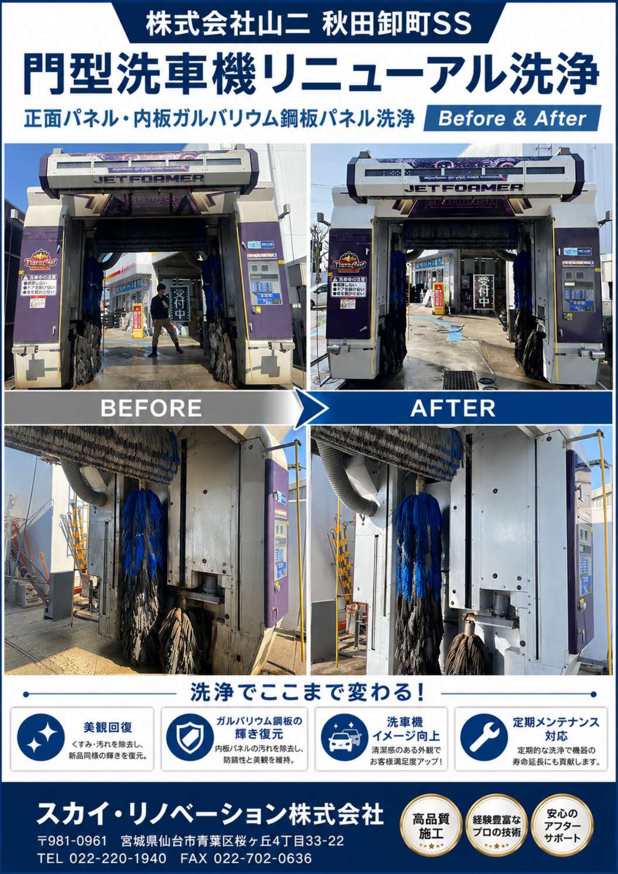 門型洗車機のビフォーアフター